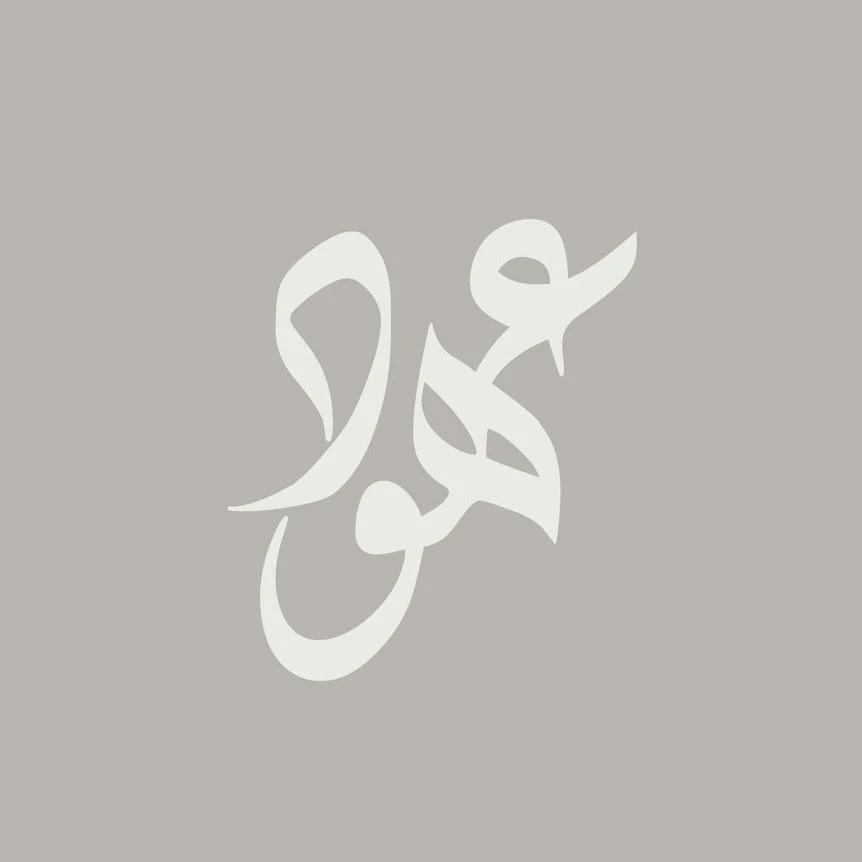 عُـــهود